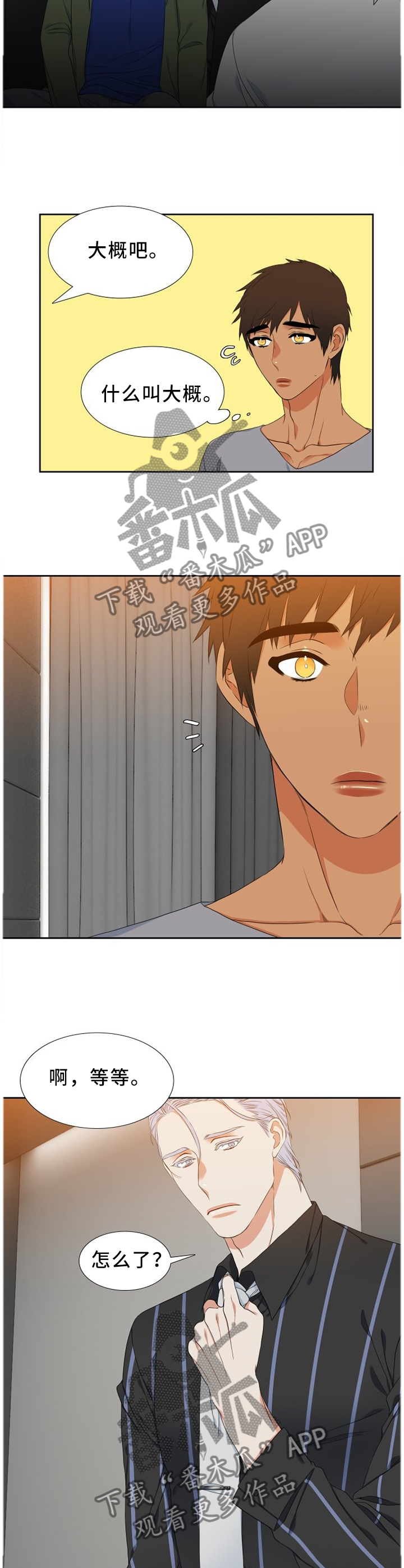 候鸟 尚雯婕漫画,第208章：【第二季】系领带3图