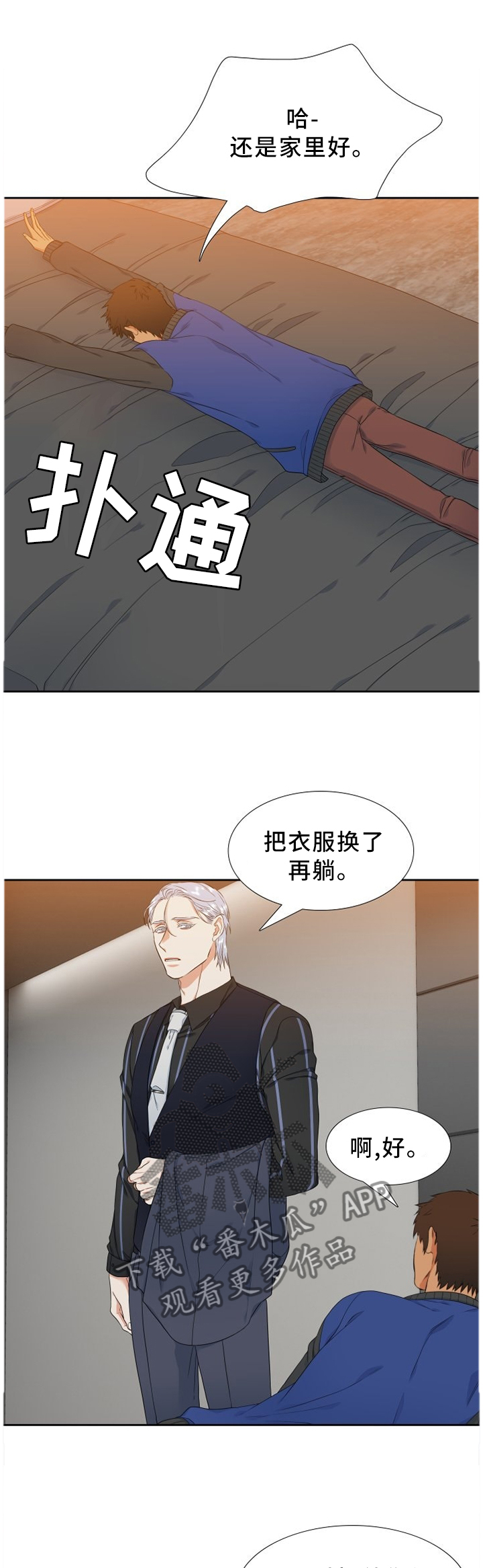 候鸟 尚雯婕漫画,第208章：【第二季】系领带1图