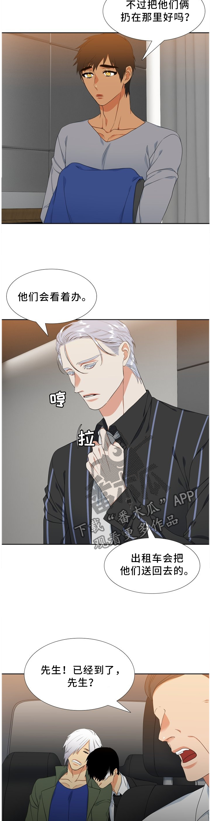候鸟 尚雯婕漫画,第208章：【第二季】系领带2图
