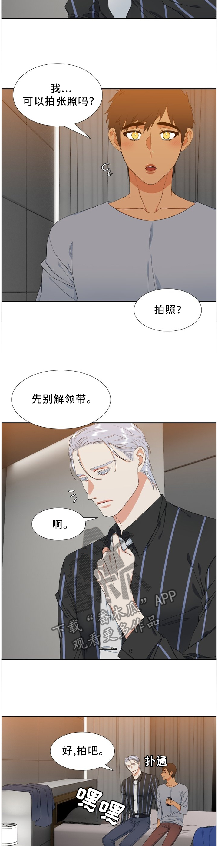 候鸟 尚雯婕漫画,第208章：【第二季】系领带4图