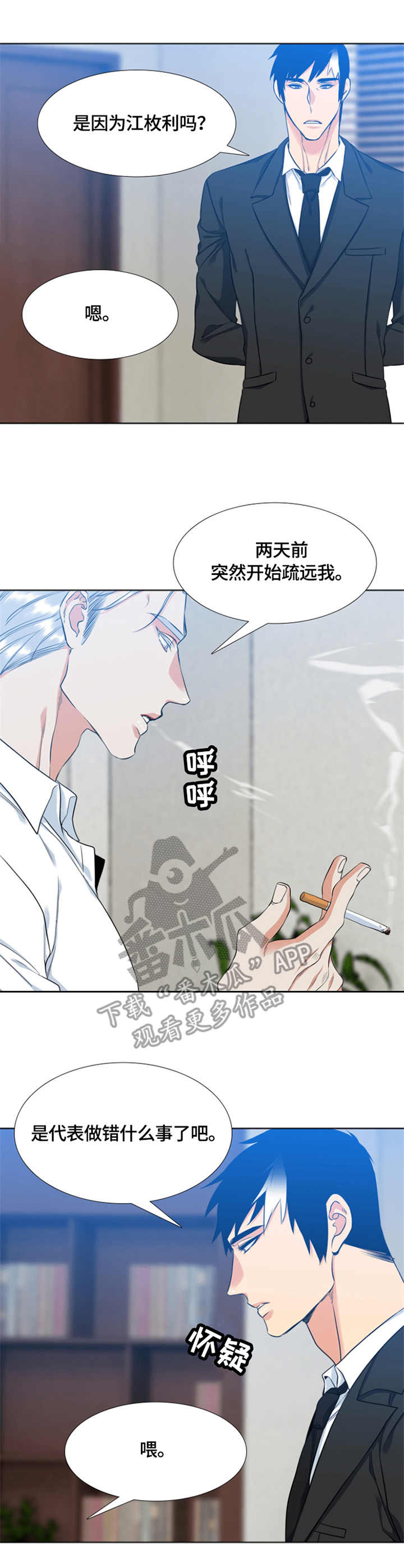 候鸟迁徙优美的句子漫画,第29章：躲避2图