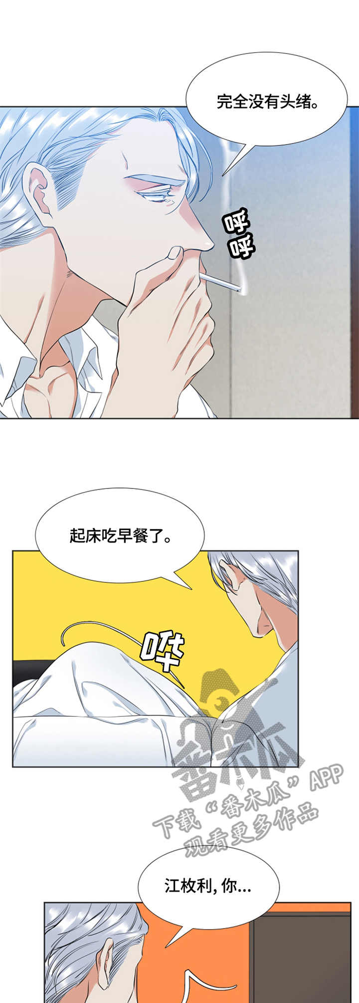 候鸟迁徙优美的句子漫画,第29章：躲避3图