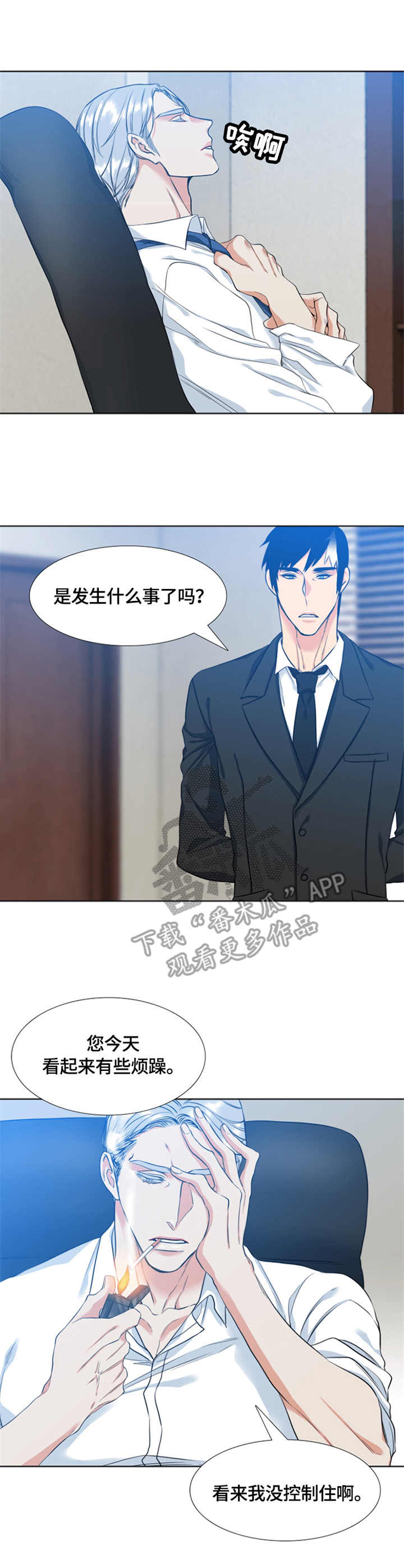 候鸟迁徙优美的句子漫画,第29章：躲避1图