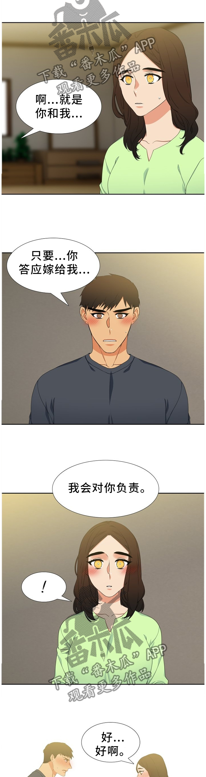 候鸟归莎头漫画,第219章：【第二季】我有话对你说3图
