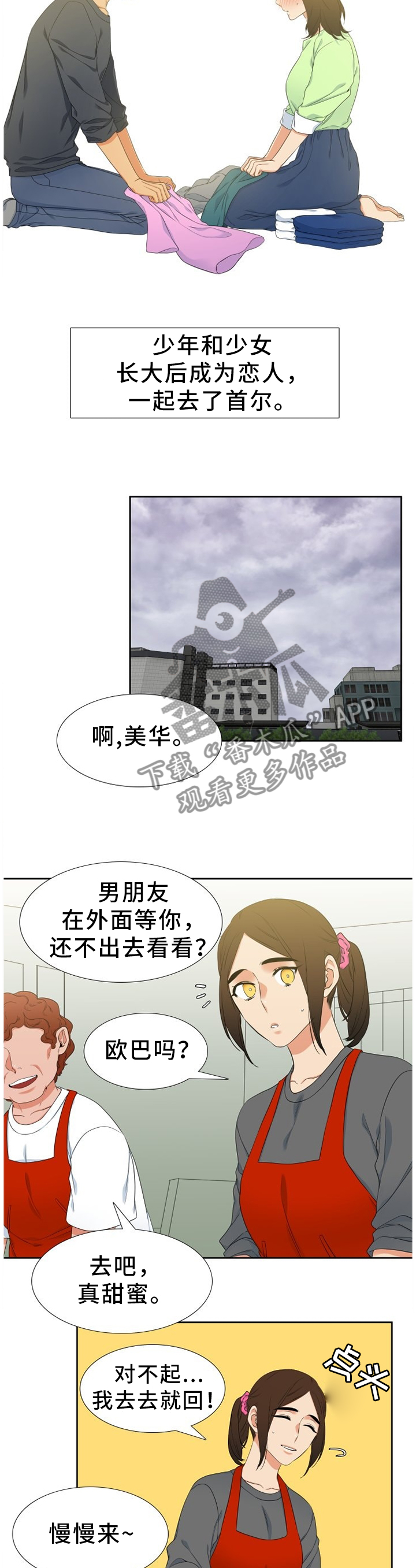 候鸟归莎头漫画,第219章：【第二季】我有话对你说4图
