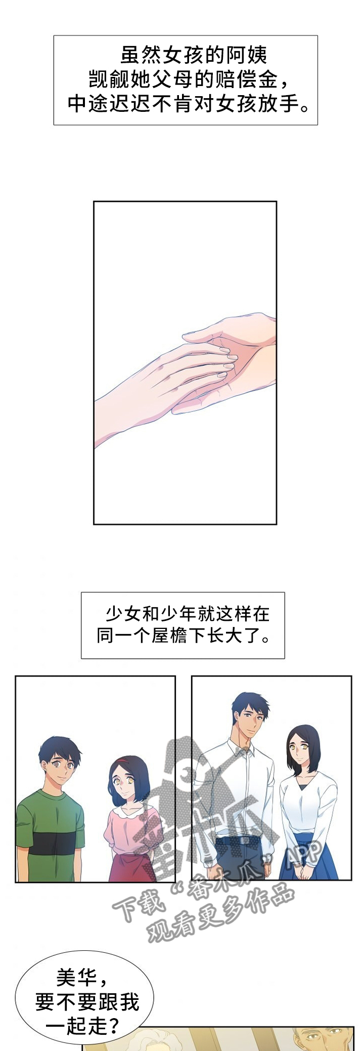 候鸟归莎头漫画,第219章：【第二季】我有话对你说1图