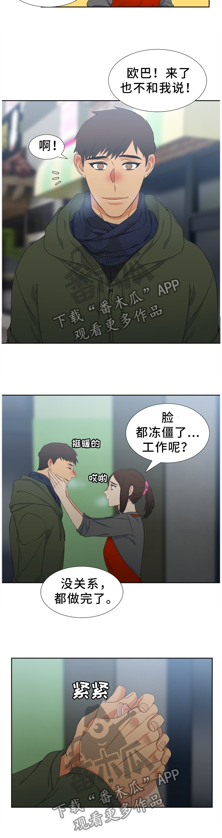 候鸟归莎头漫画,第219章：【第二季】我有话对你说5图