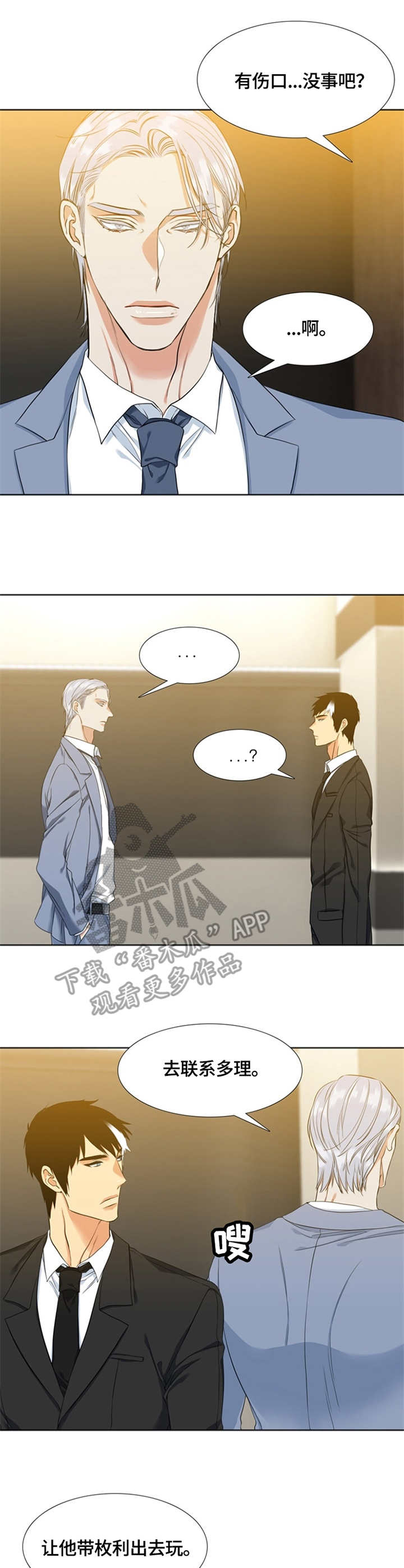 候鸟的寓意象征什么漫画,第19章：购物2图