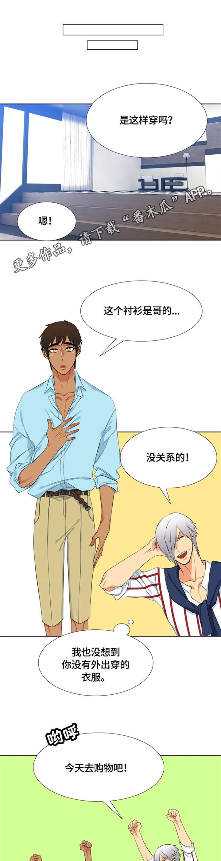 候鸟的寓意象征什么漫画,第19章：购物4图