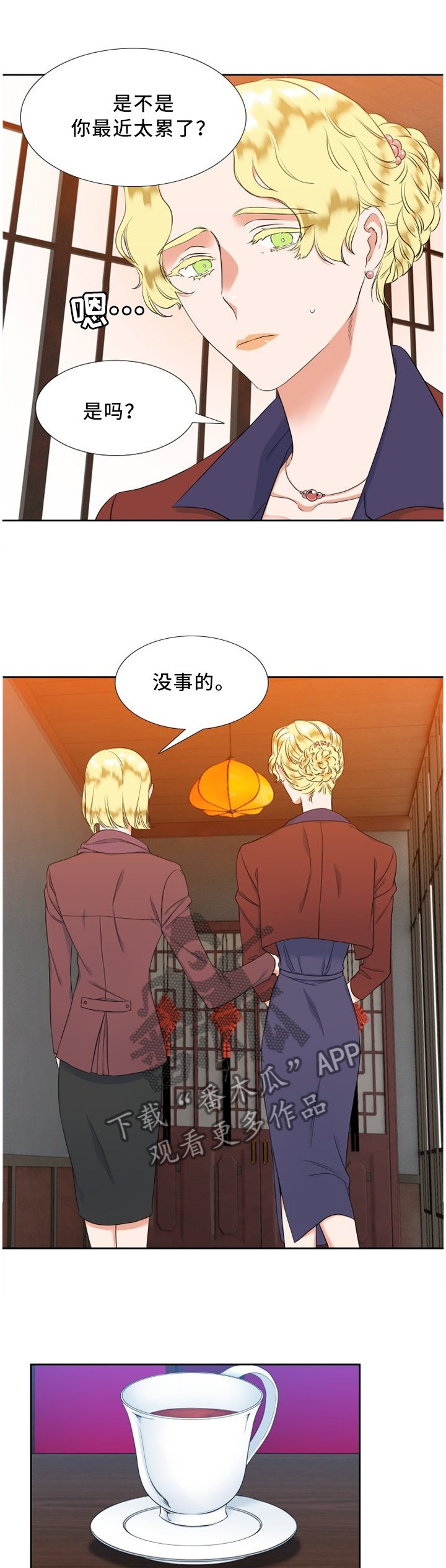 候鸟迁徙通道漫画,第133章：评价3图