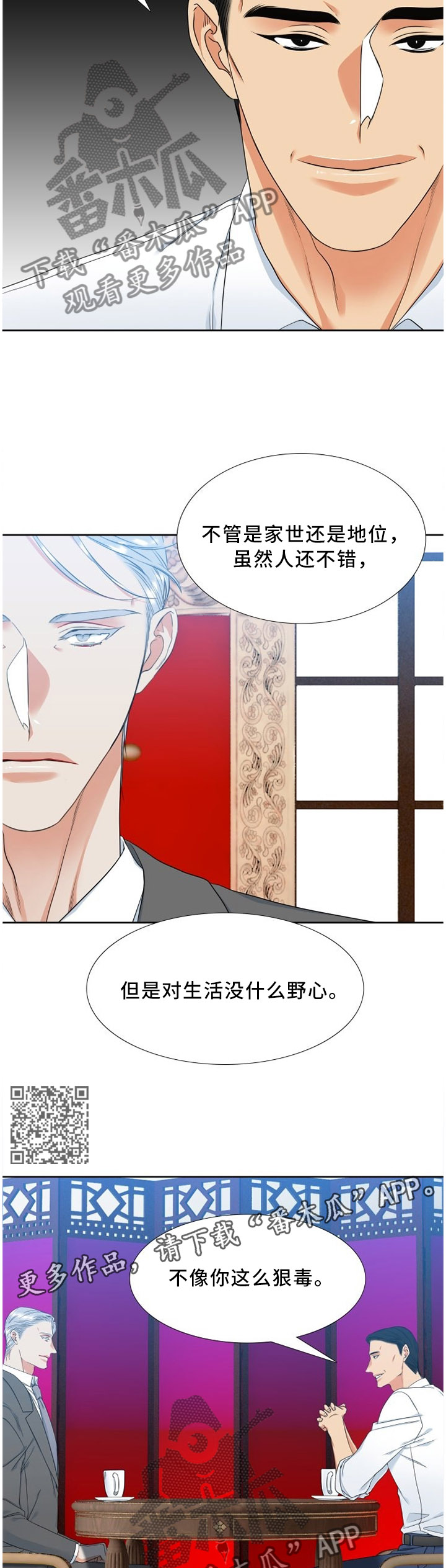 候鸟迁徙通道漫画,第133章：评价5图