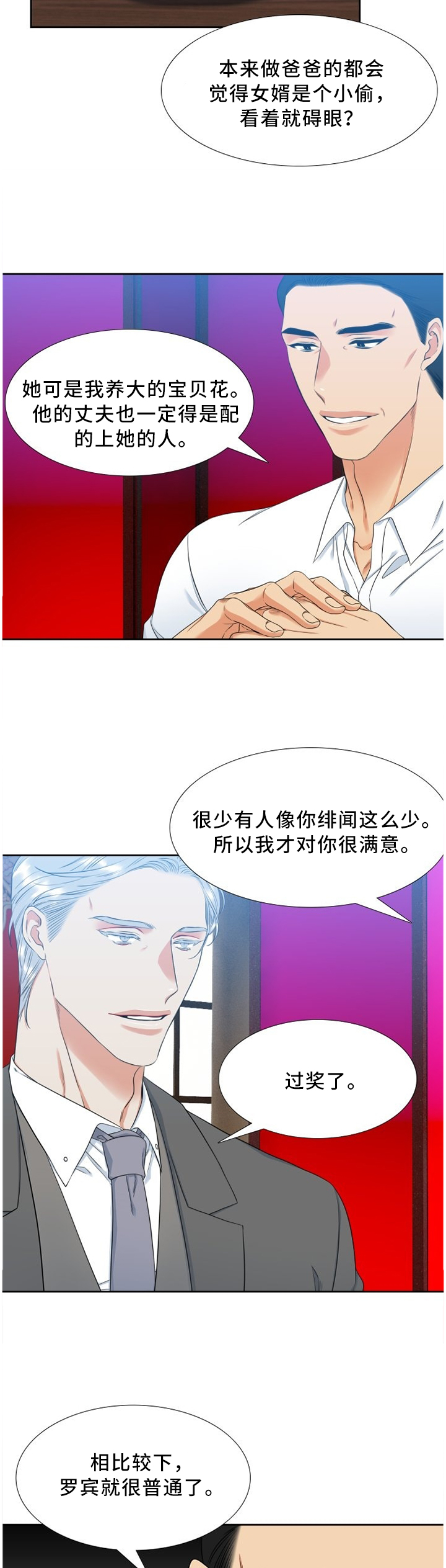 候鸟迁徙通道漫画,第133章：评价4图