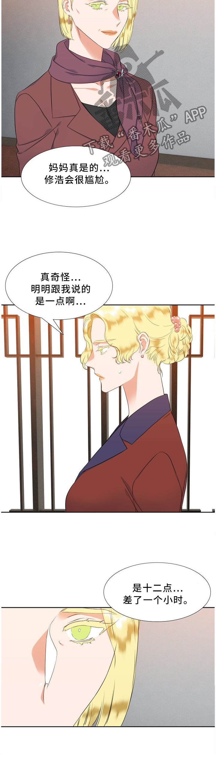 候鸟迁徙通道漫画,第133章：评价2图