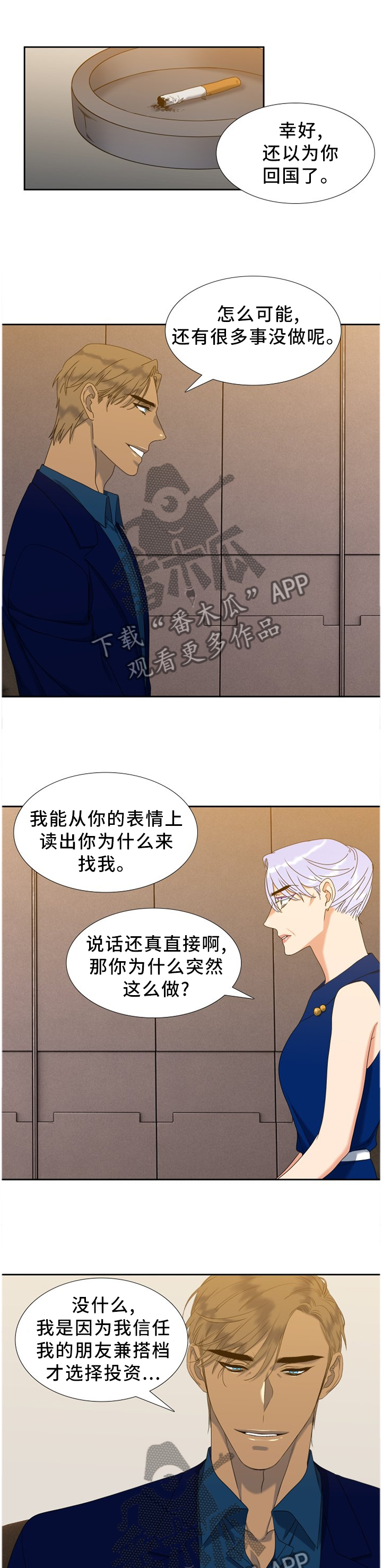 候鸟迁徙的原因及意义漫画,第267章：【第二季】我还有你们4图
