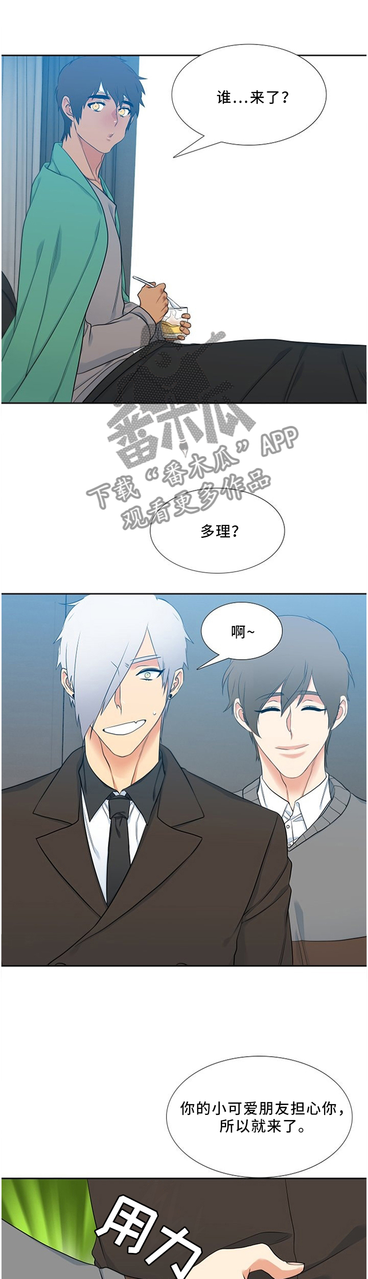 候鸟英语漫画,第114章：料理师1图