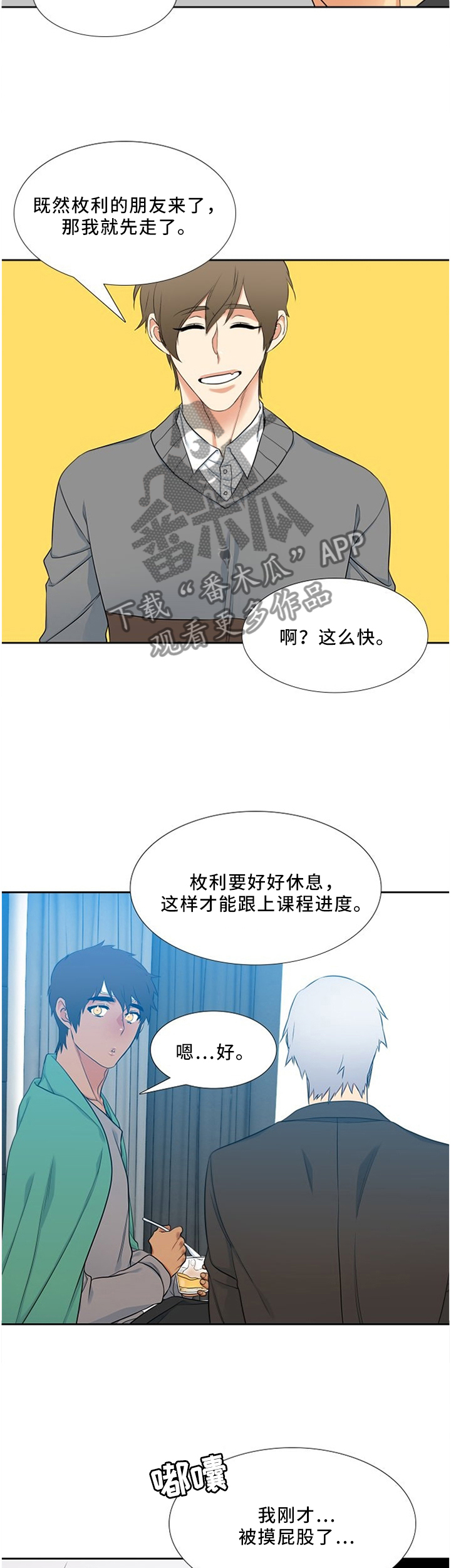 候鸟英语漫画,第114章：料理师3图