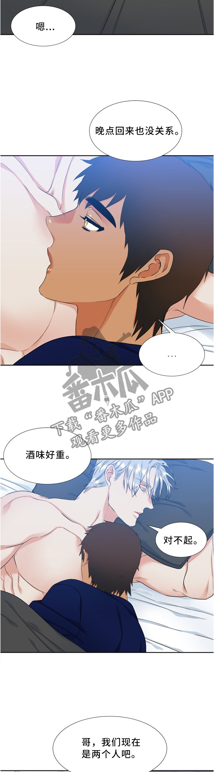 候鸟式旅居漫画,第105章：一直陪伴4图