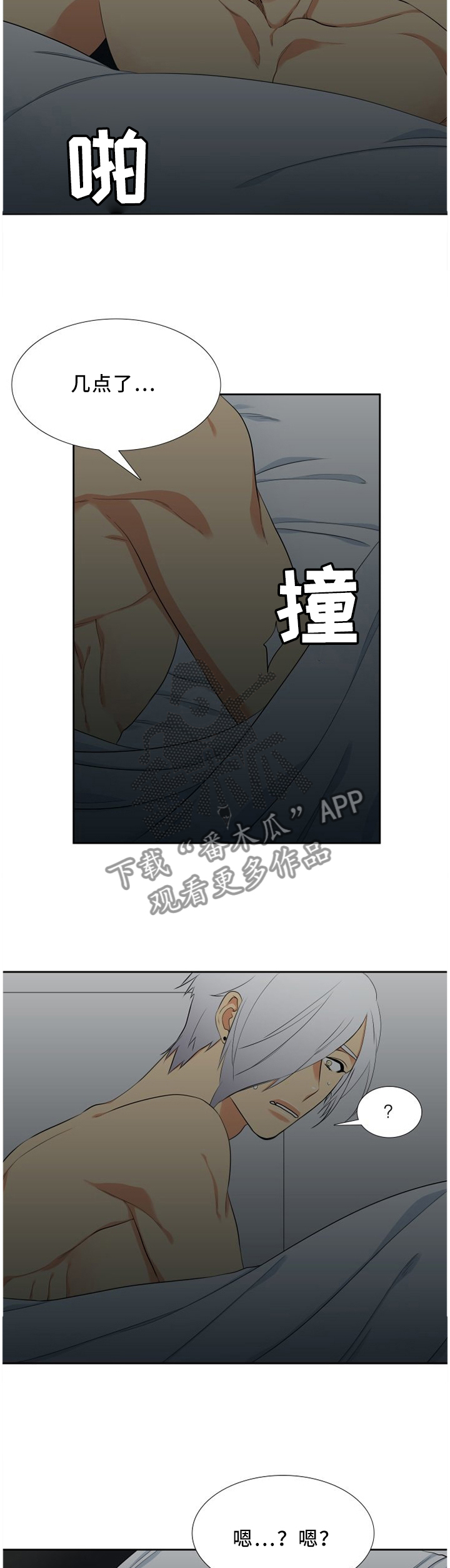 候鸟迁徙视频漫画,第168章：恶作剧2图