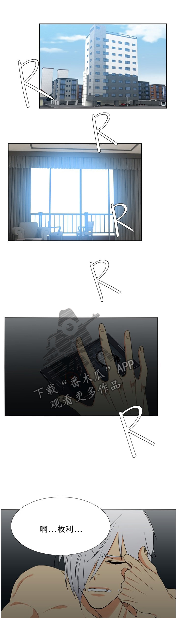 候鸟迁徙视频漫画,第168章：恶作剧1图