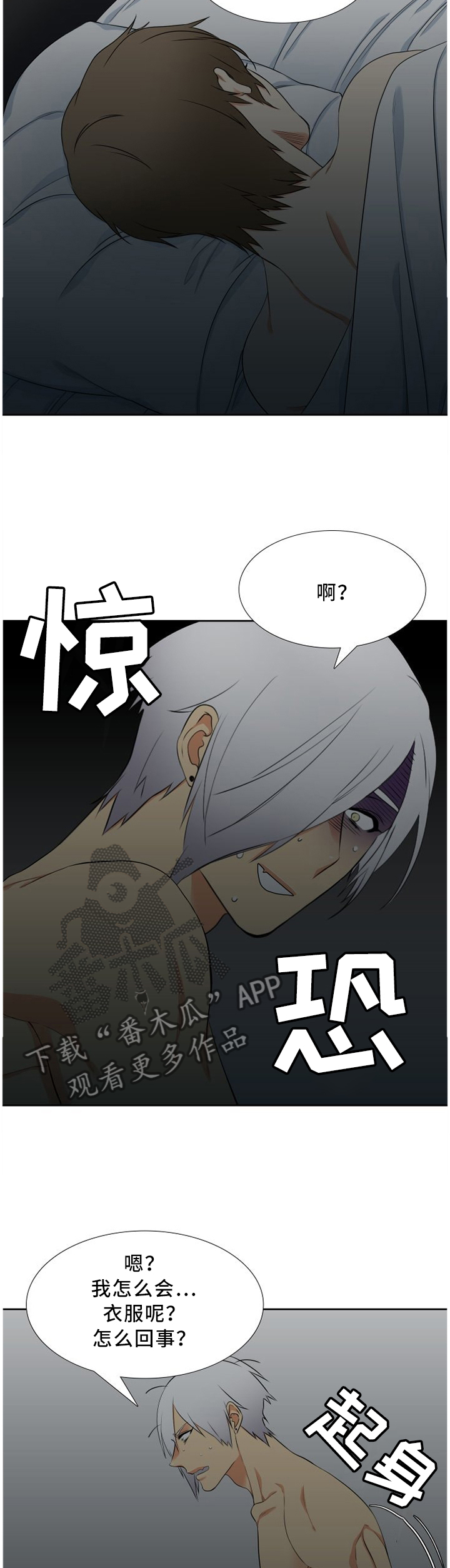 候鸟迁徙视频漫画,第168章：恶作剧3图