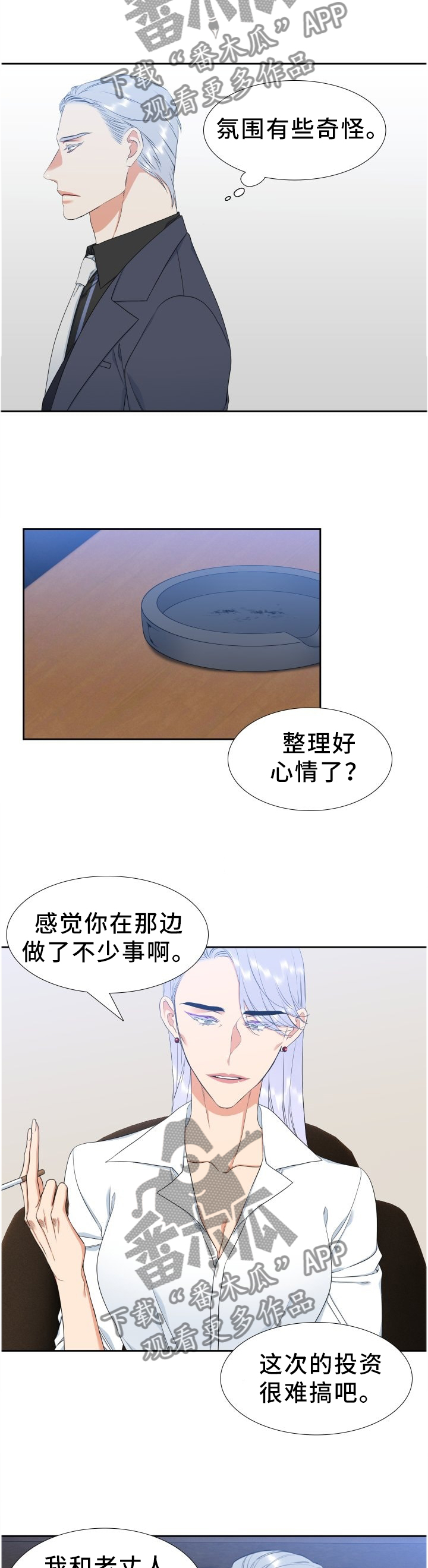 候鸟飞不过沧海什么意思漫画,第206章：【第二季】败露2图
