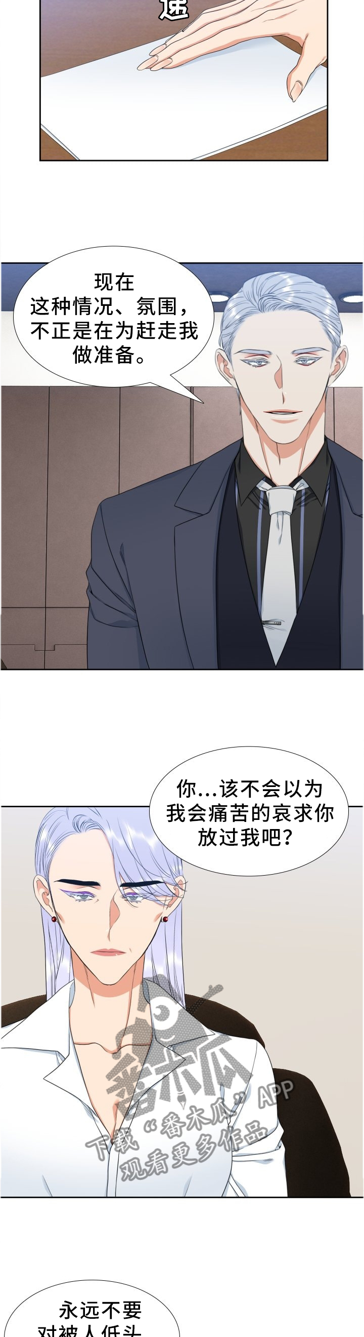 候鸟飞不过沧海什么意思漫画,第206章：【第二季】败露4图