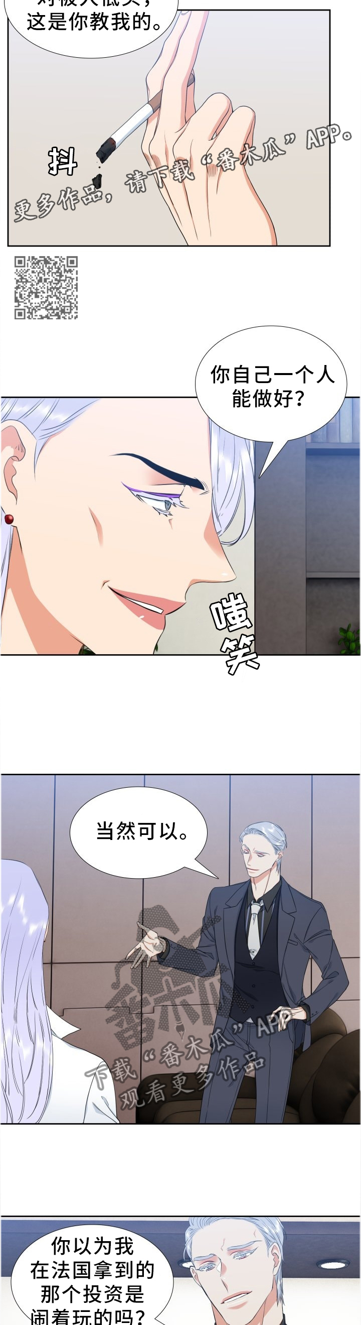 候鸟飞不过沧海什么意思漫画,第206章：【第二季】败露5图