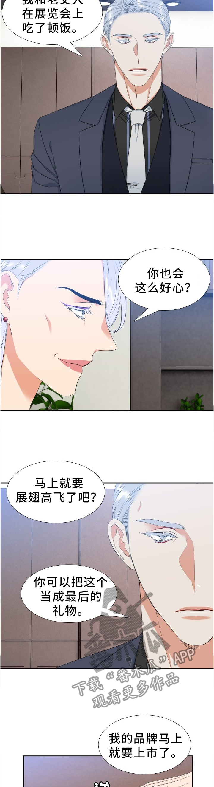 候鸟飞不过沧海什么意思漫画,第206章：【第二季】败露3图