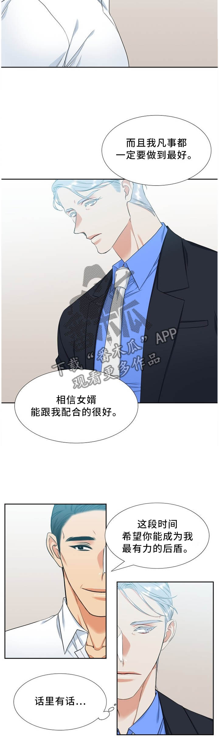 候鸟式买房的人后悔了漫画,第186章：话里有话3图