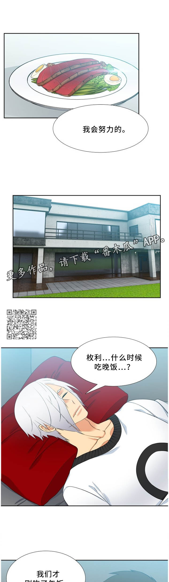 候鸟式买房的人后悔了漫画,第186章：话里有话4图