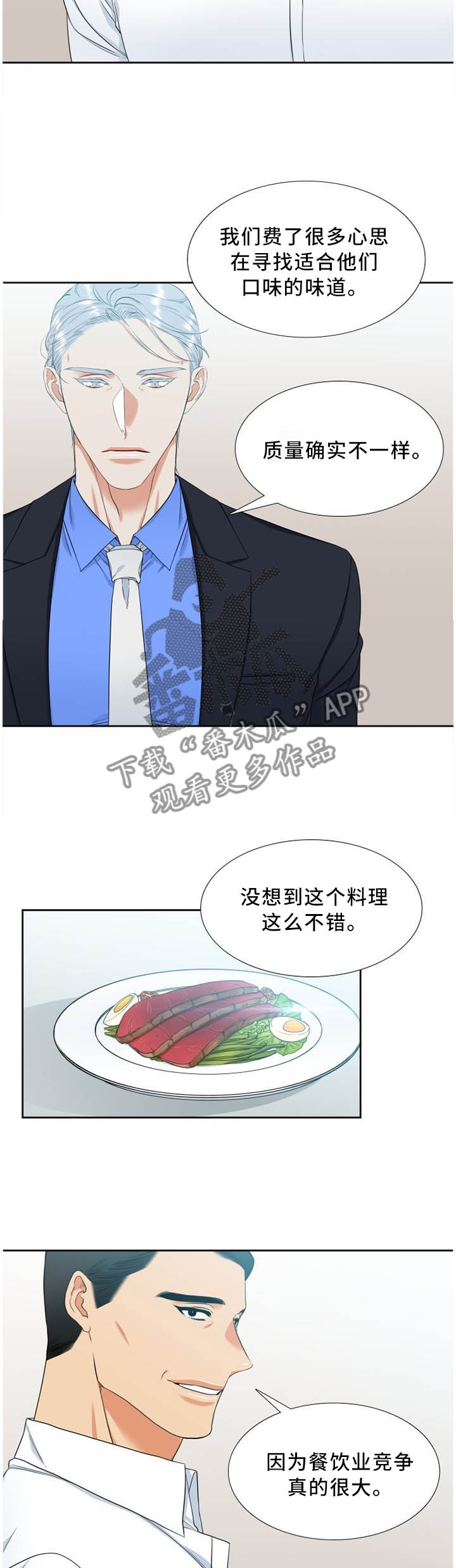 候鸟式买房的人后悔了漫画,第186章：话里有话2图