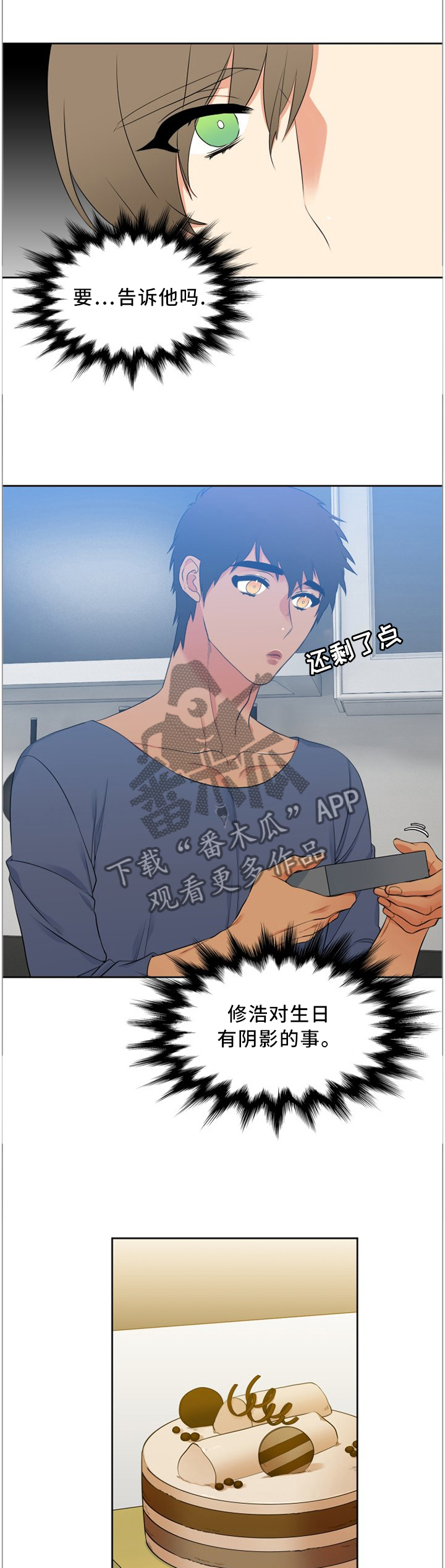 候鸟迁徙的原因及意义漫画,第173章：生日阴影1图