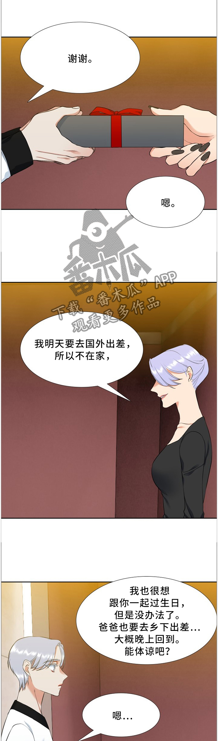 候鸟迁徙的原因及意义漫画,第173章：生日阴影3图