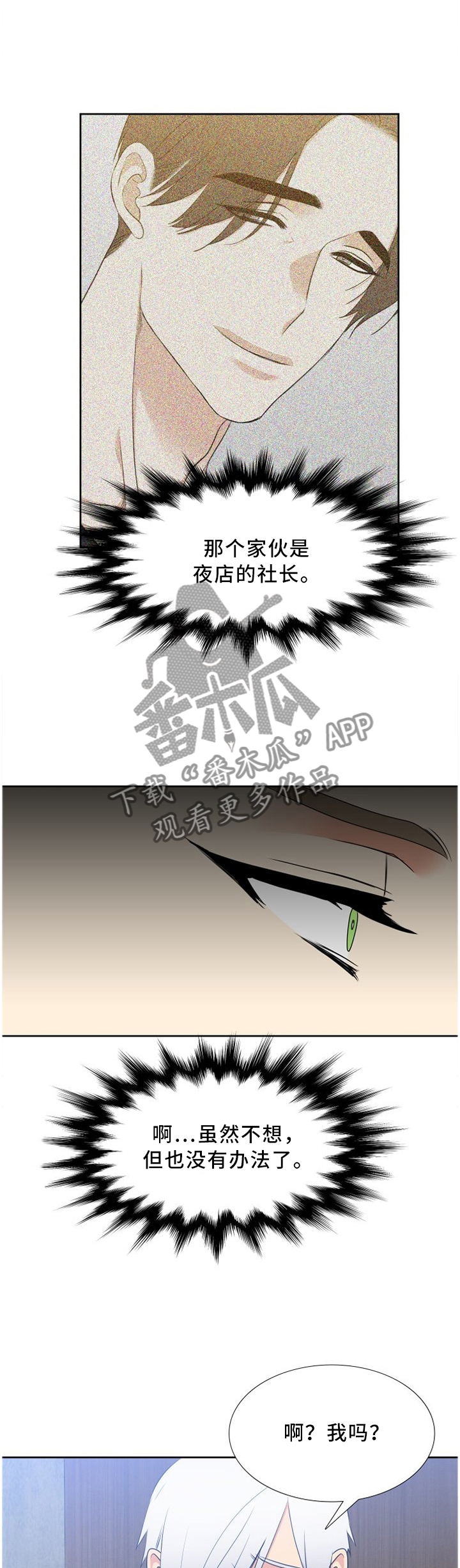 候鸟生态漫画,第162章：你变了很多2图