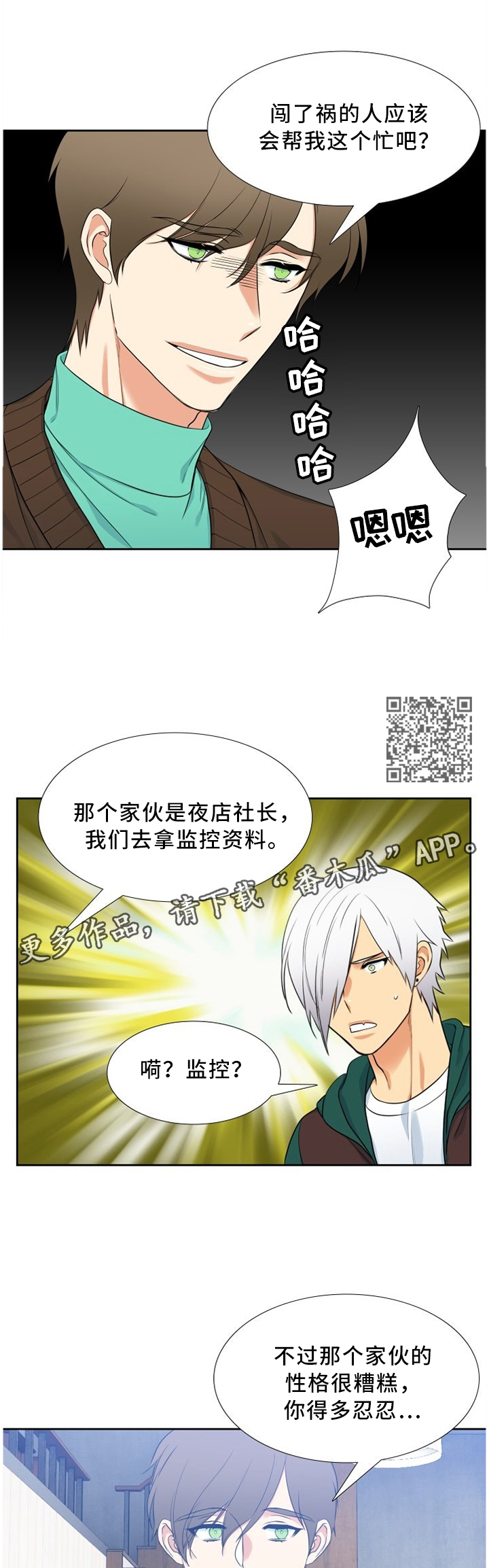候鸟生态漫画,第162章：你变了很多4图