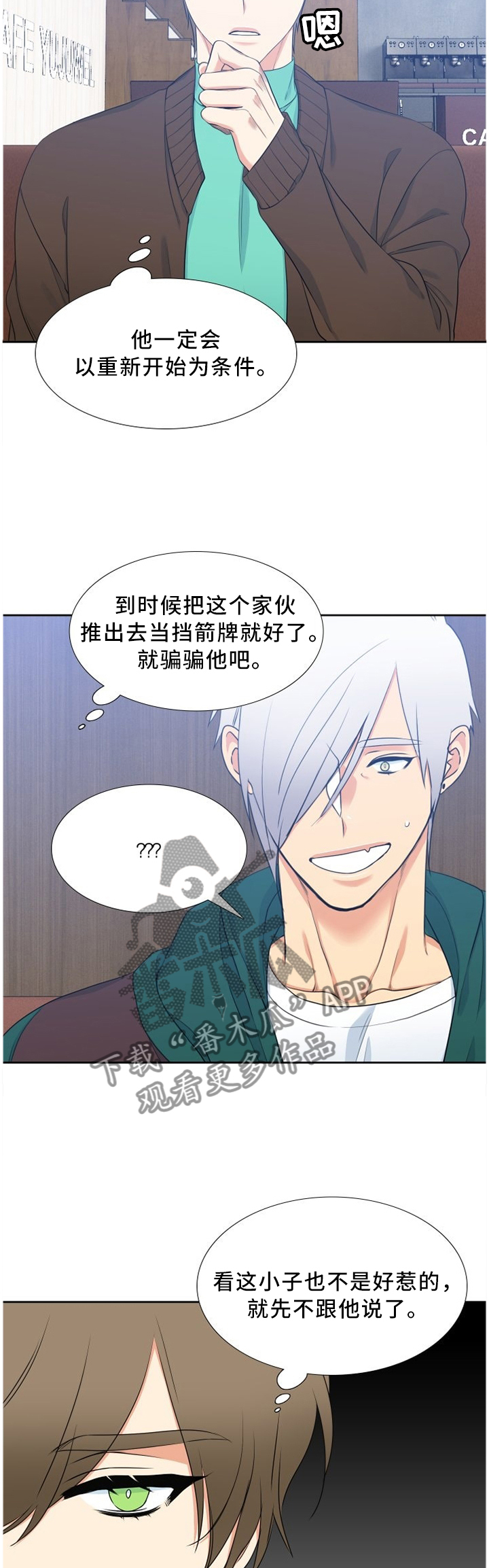 候鸟生态漫画,第162章：你变了很多5图
