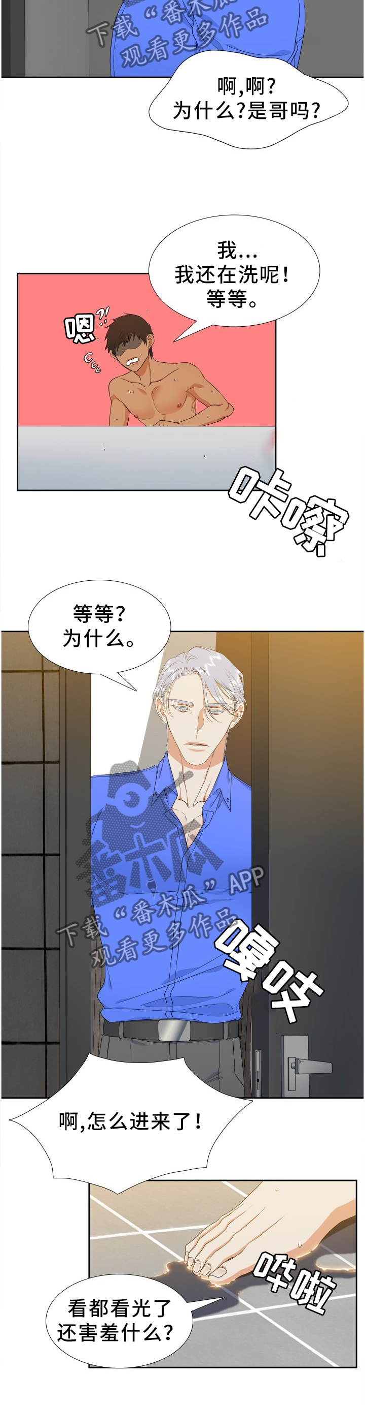 候鸟飞的那么远什么歌漫画,第216章：【第二季】盲目2图