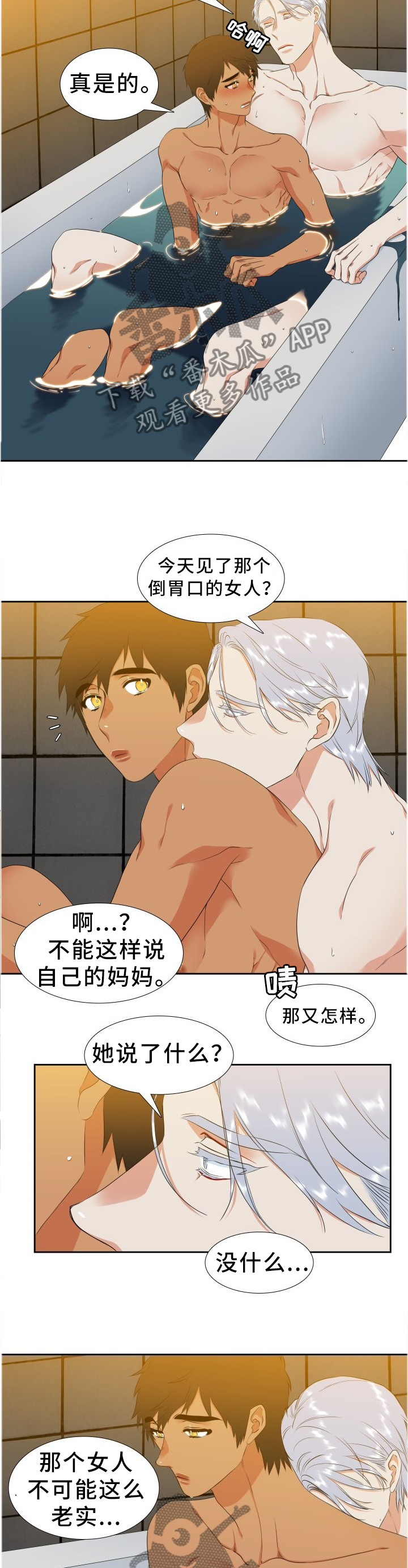 候鸟飞的那么远什么歌漫画,第216章：【第二季】盲目4图