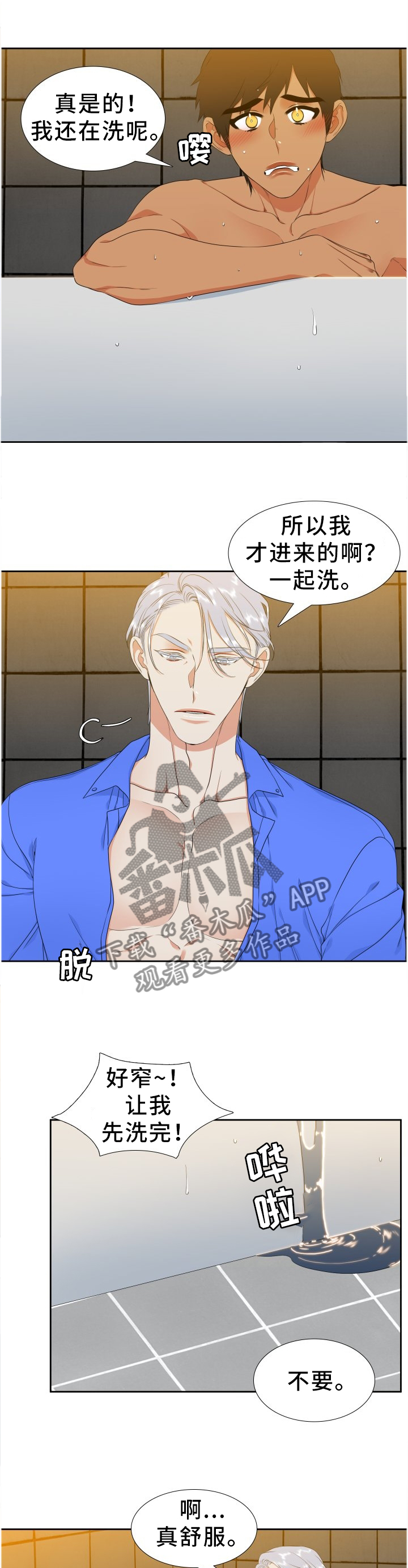 候鸟飞的那么远什么歌漫画,第216章：【第二季】盲目3图