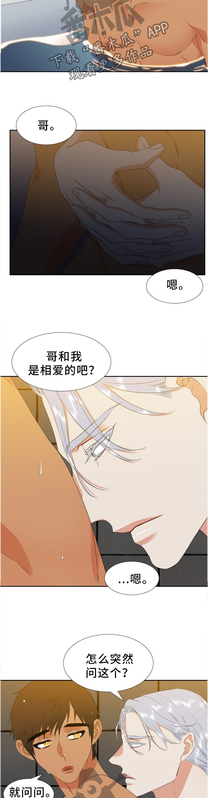 候鸟飞的那么远什么歌漫画,第216章：【第二季】盲目5图