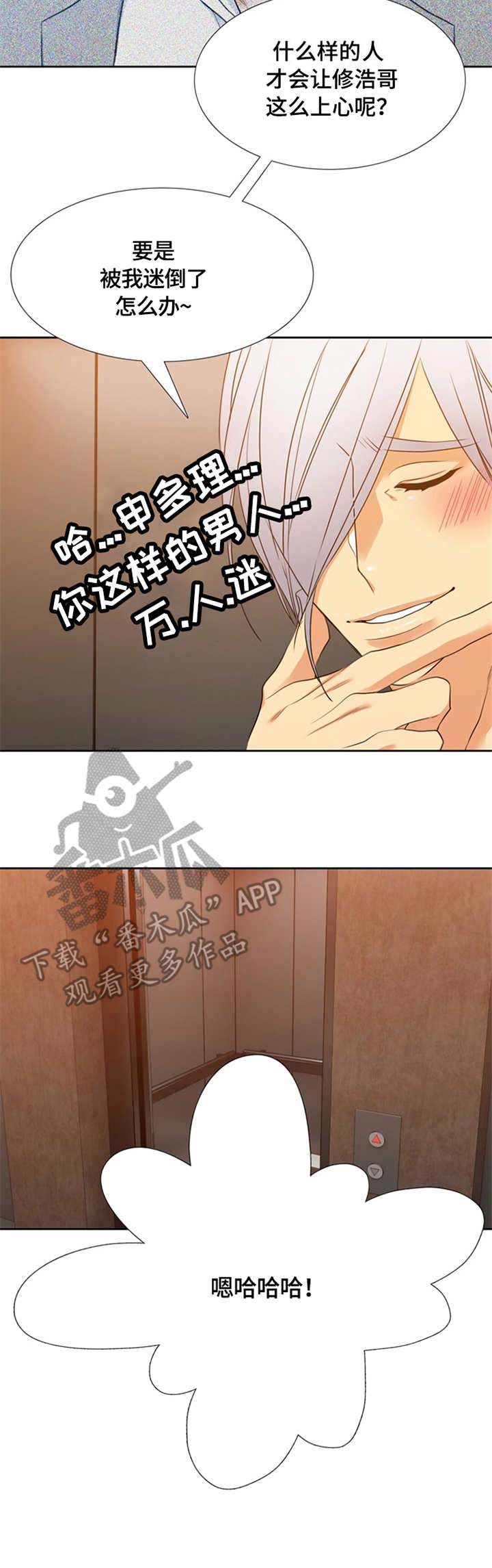 候鸟式旅居养老漫画,第16章：过度保护4图
