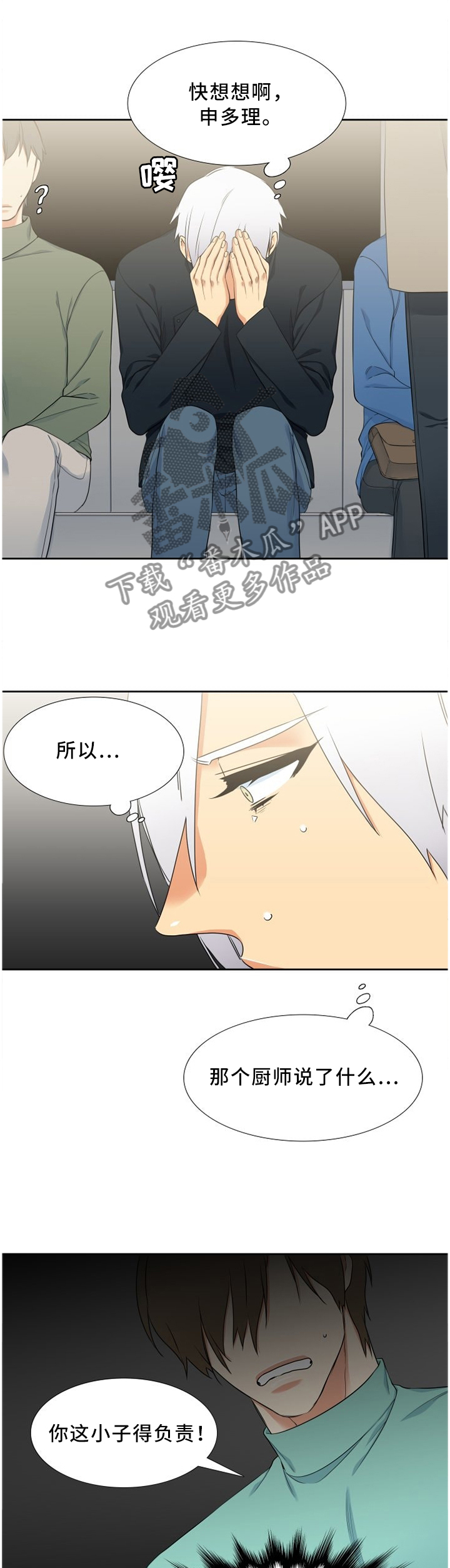 候鸟保护宣传单内容漫画,第169章：老师说的!2图
