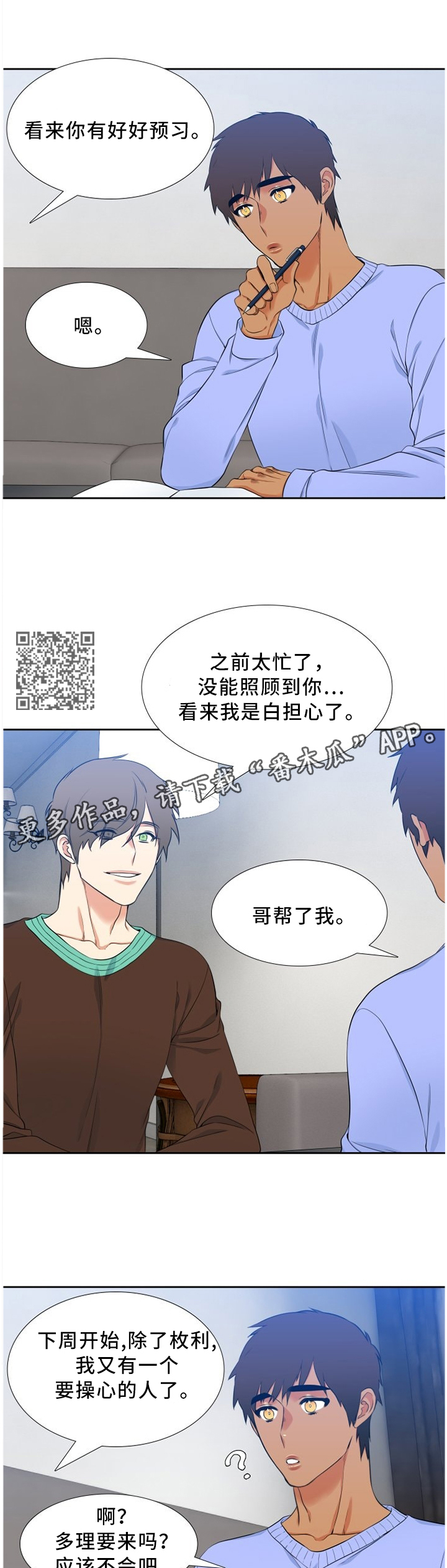 候鸟保护宣传单内容漫画,第169章：老师说的!4图