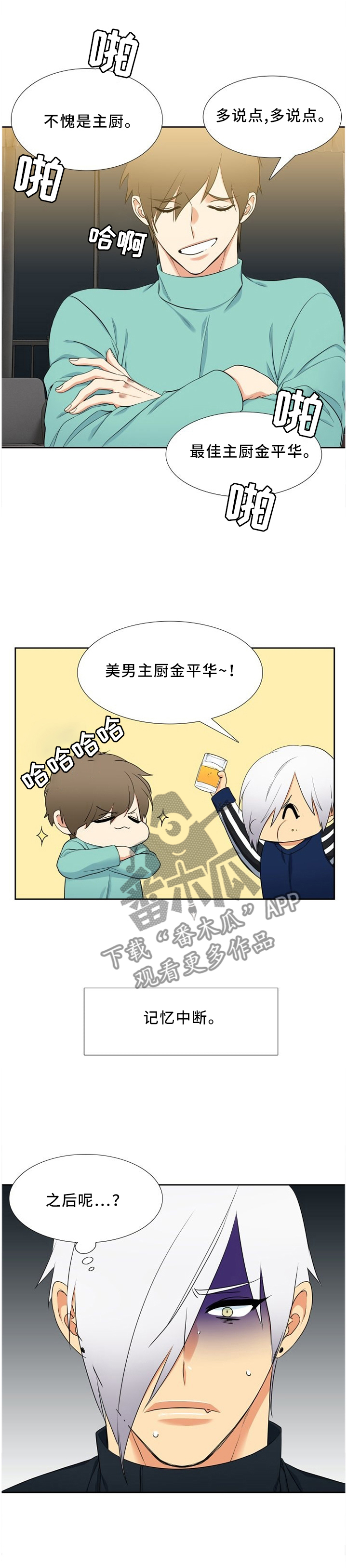 候鸟保护宣传单内容漫画,第169章：老师说的!1图
