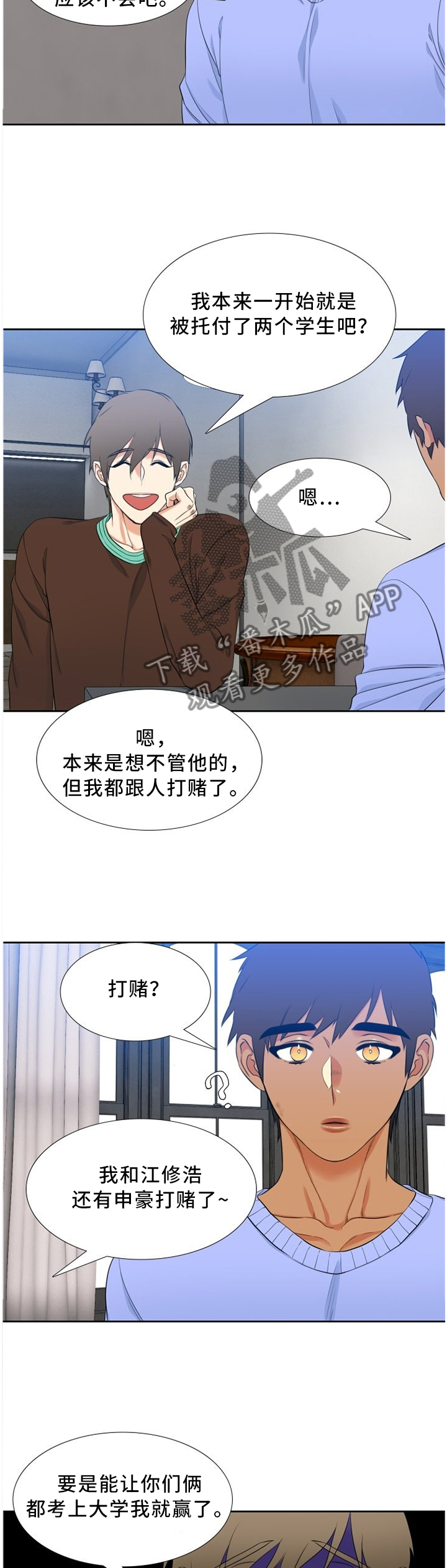 候鸟保护宣传单内容漫画,第169章：老师说的!5图