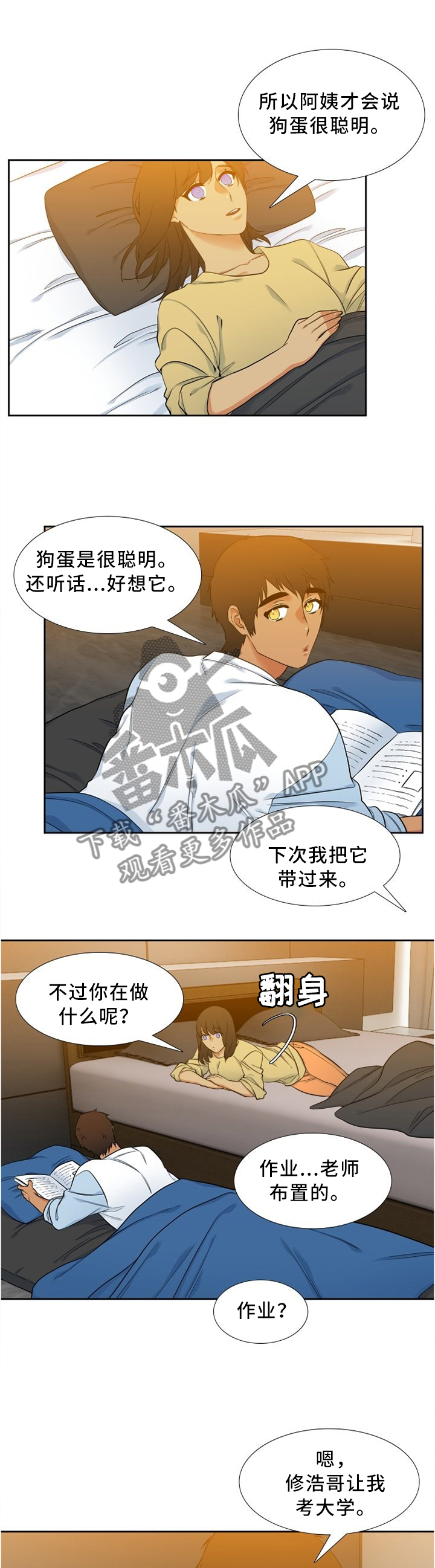 候鸟迁徙读音漫画,第75章：突袭1图