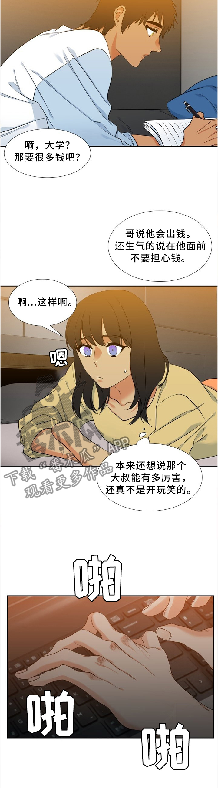 候鸟迁徙读音漫画,第75章：突袭2图