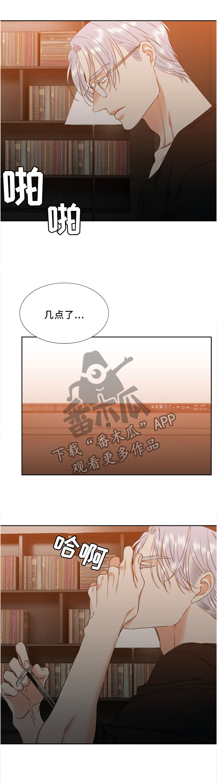 候鸟迁徙读音漫画,第75章：突袭3图