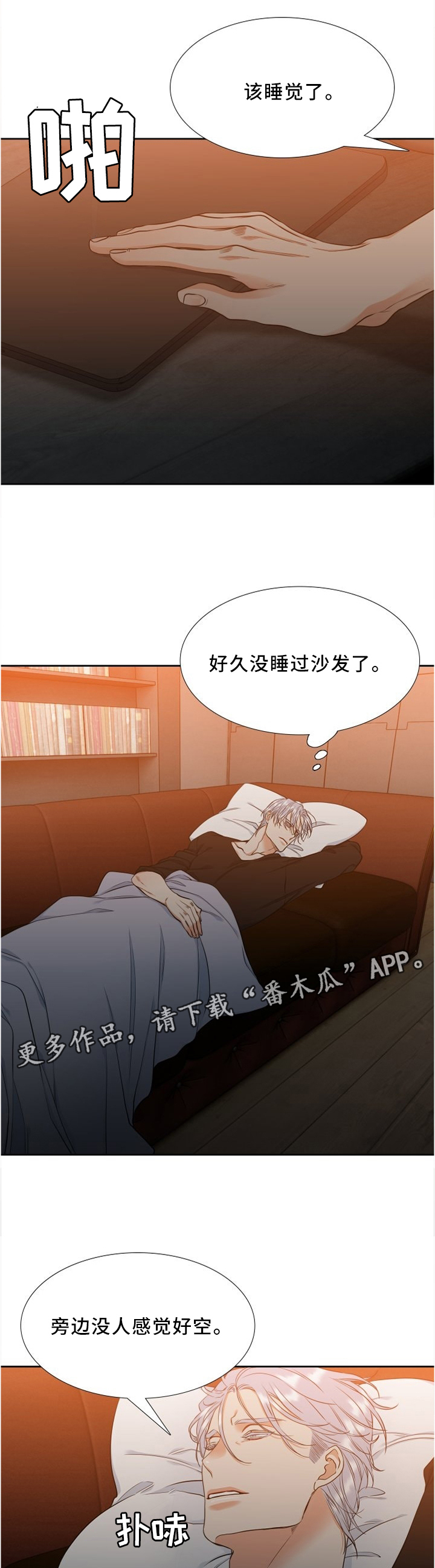 候鸟迁徙读音漫画,第75章：突袭4图