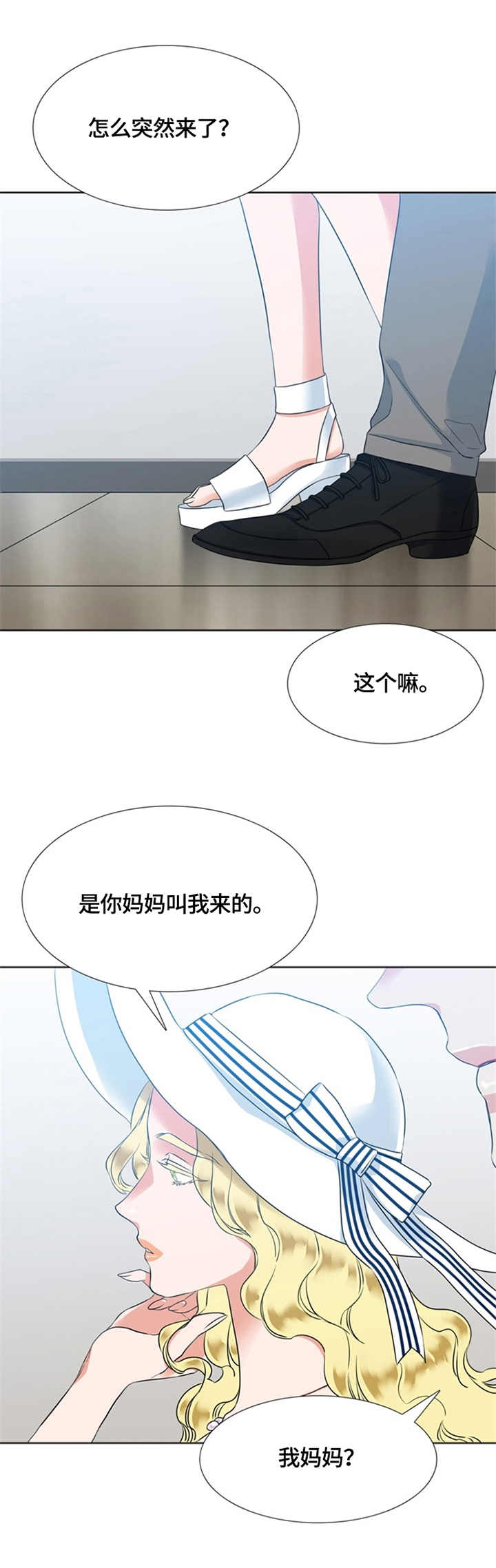 候鸟迁徙时间漫画,第23章：疑问1图
